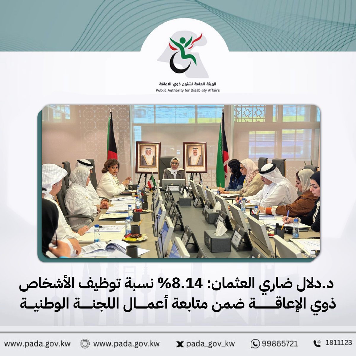 الهيئة العامة لشئون ذوي الإعاقة tweet media