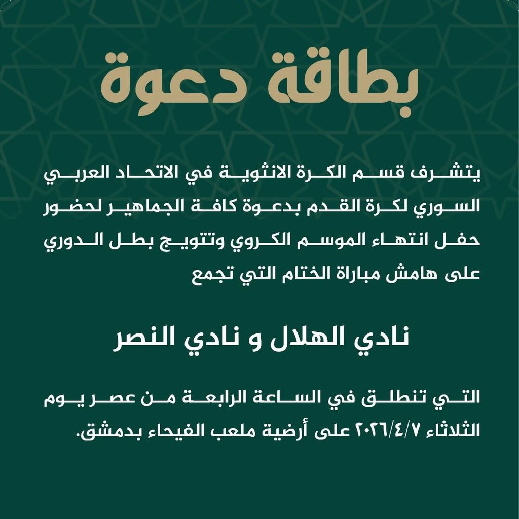 كورة سوريا tweet media