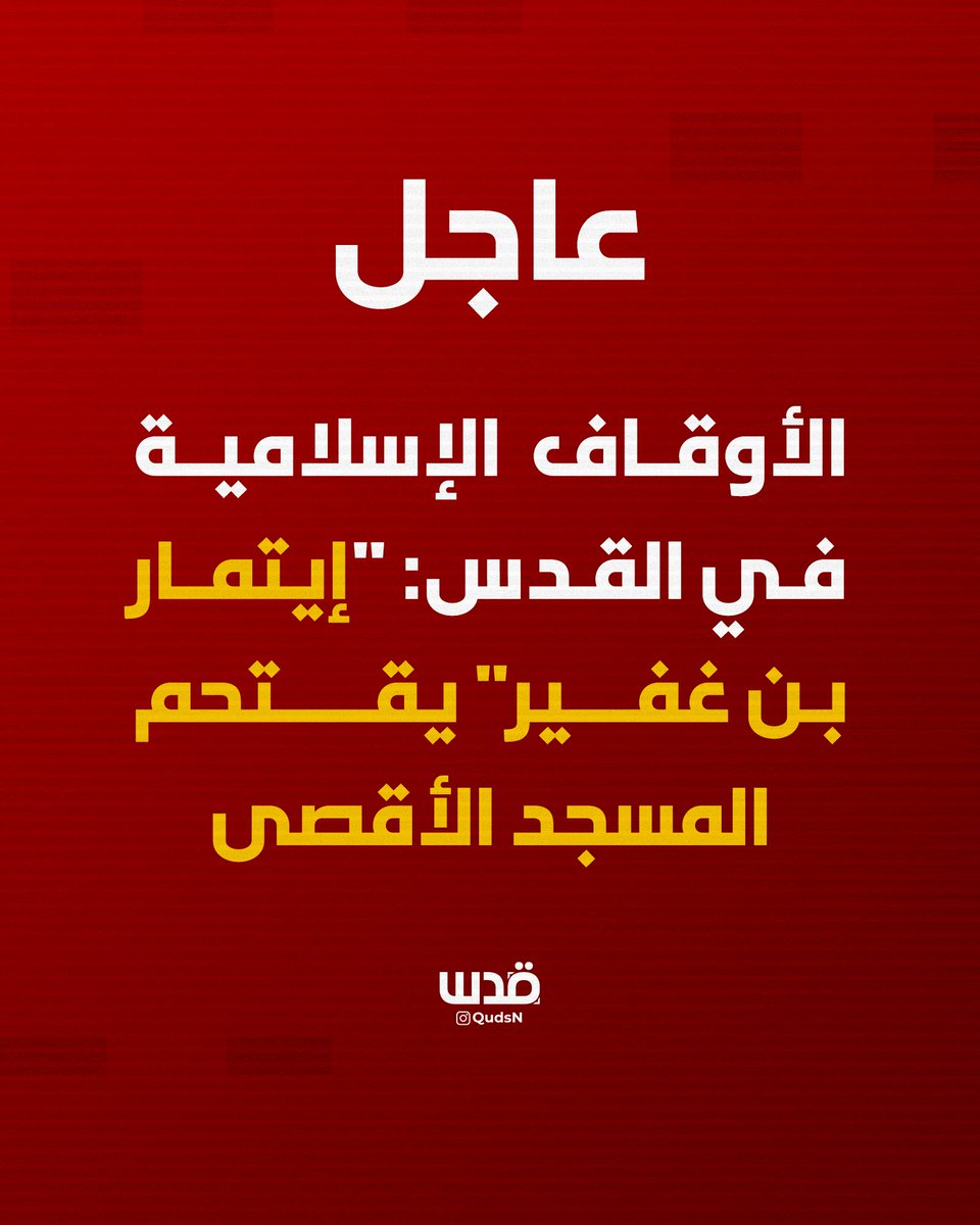 شبكة قدس الإخبارية tweet media