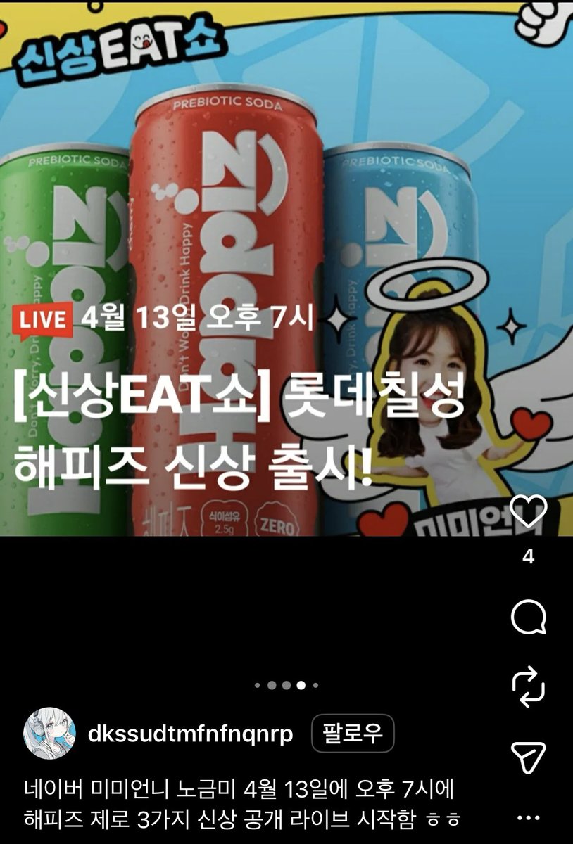 0915_sun_shine's tweet image. 필릭스 모델, 롯데칠성 
프리바이오틱스 음료 '해피스'
4월 13일 브랜드 런칭 행사 및
팝업 열리나 봄

#필릭스 #felix #해피즈 #happiz