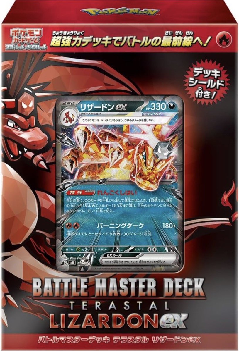 youpokeka's tweet photo. ポケモンカードゲーム スカーレット&amp;バイオレット バトルマスターデッキ テラスタル リザードンex

2024年5月17日発売
定価の3000円割ってまだ売ってる

Amazon PR👇
https://t.co/GWjxtEuwww https://t.co/jlr09ihSsr