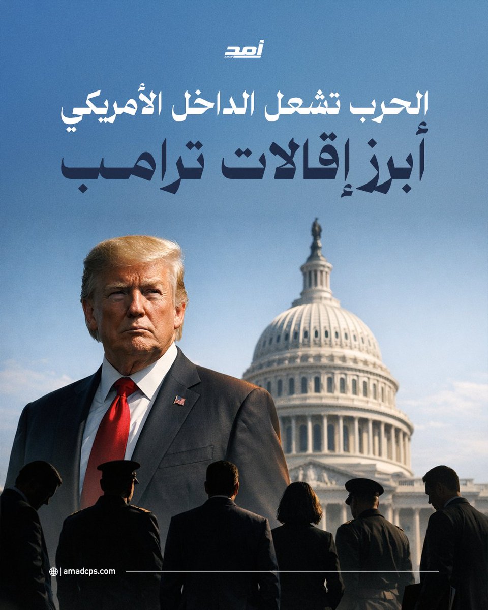 أمد للدراسات السياسية tweet media