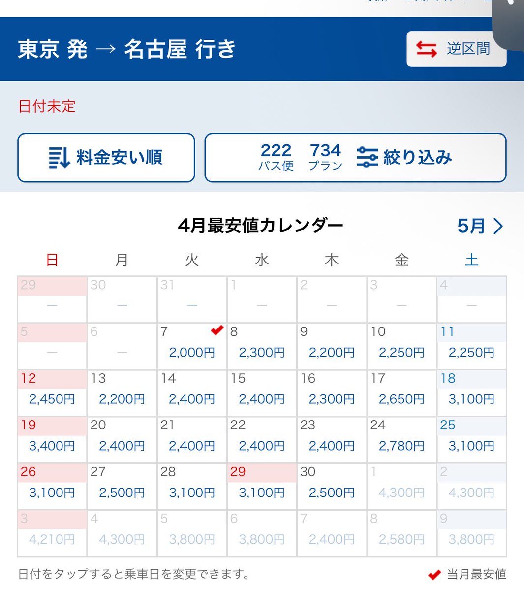 夜行バスこんな安いの？
夜行バス使った事ある人
どんなかんじなん？
