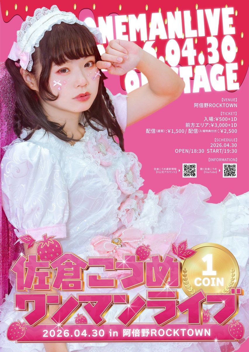 佐倉こうめ🐰4月30日最大級なワンマンライブ@阿倍野ROCKTOWN tweet media