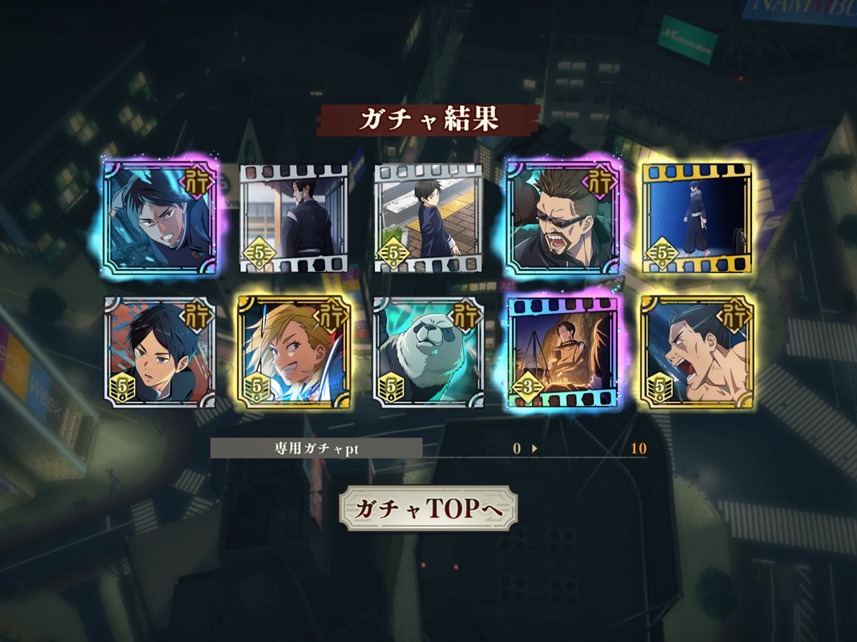 「行特性キャラピックアップガチャ」
チケット10枚使って引いた結果。
提供割合UPしてるの3つとも来てくれた😊

#呪術廻戦
#ファンパレ　
#ファントムパレード