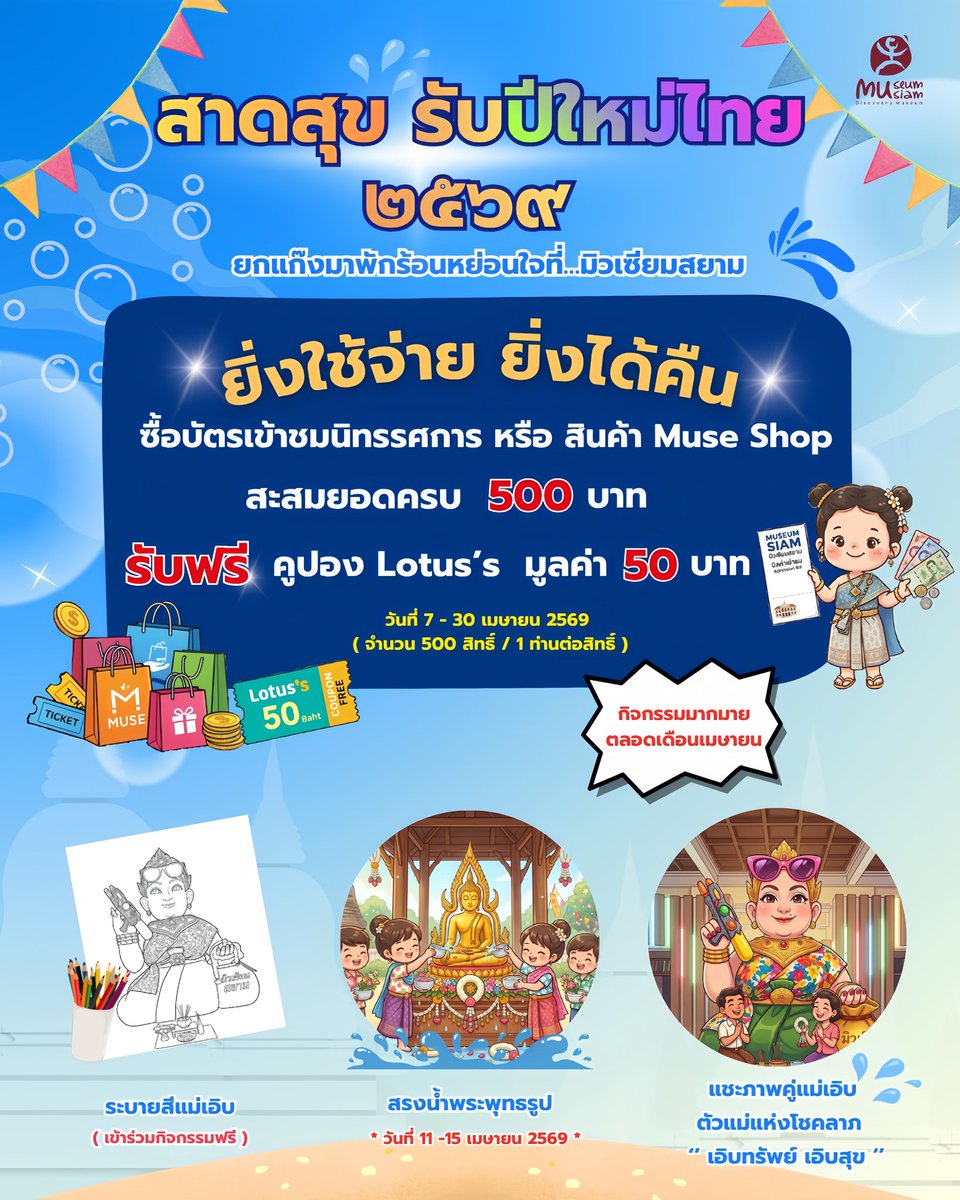 Museum Siam tweet media