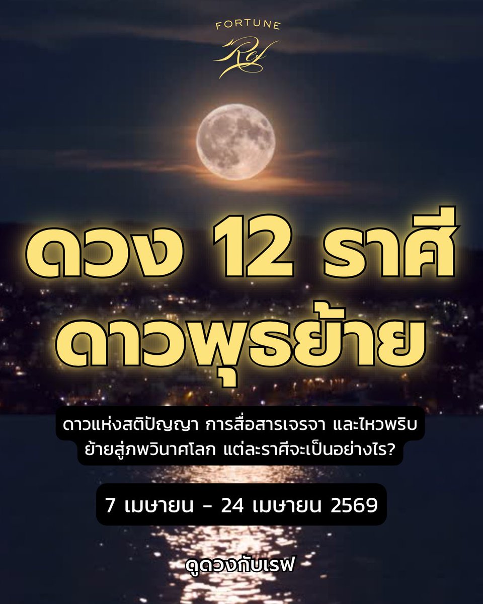 ดูดวงกับเรฟ | Ref Fortune ✨ tweet media