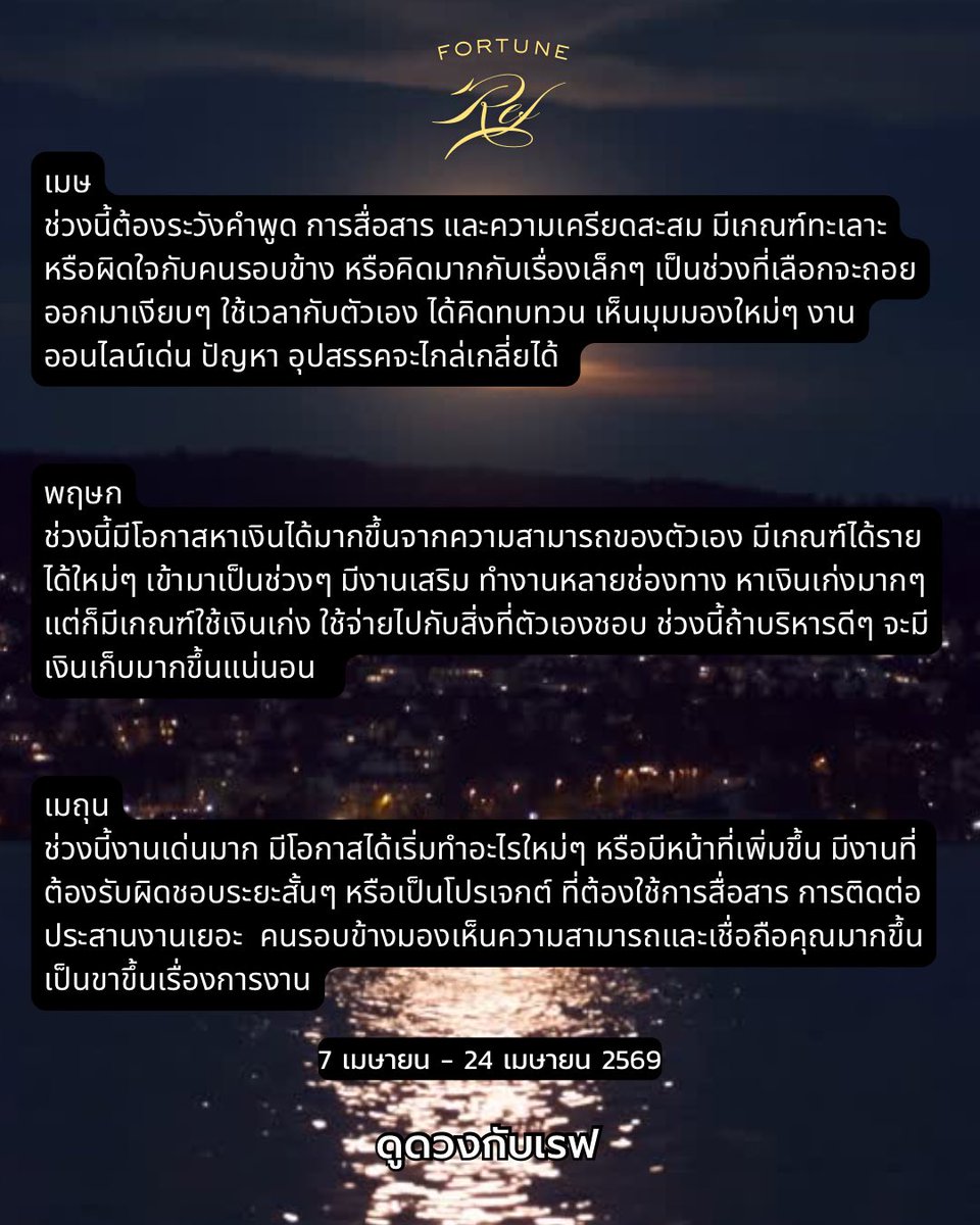 ดูดวงกับเรฟ | Ref Fortune ✨ tweet media