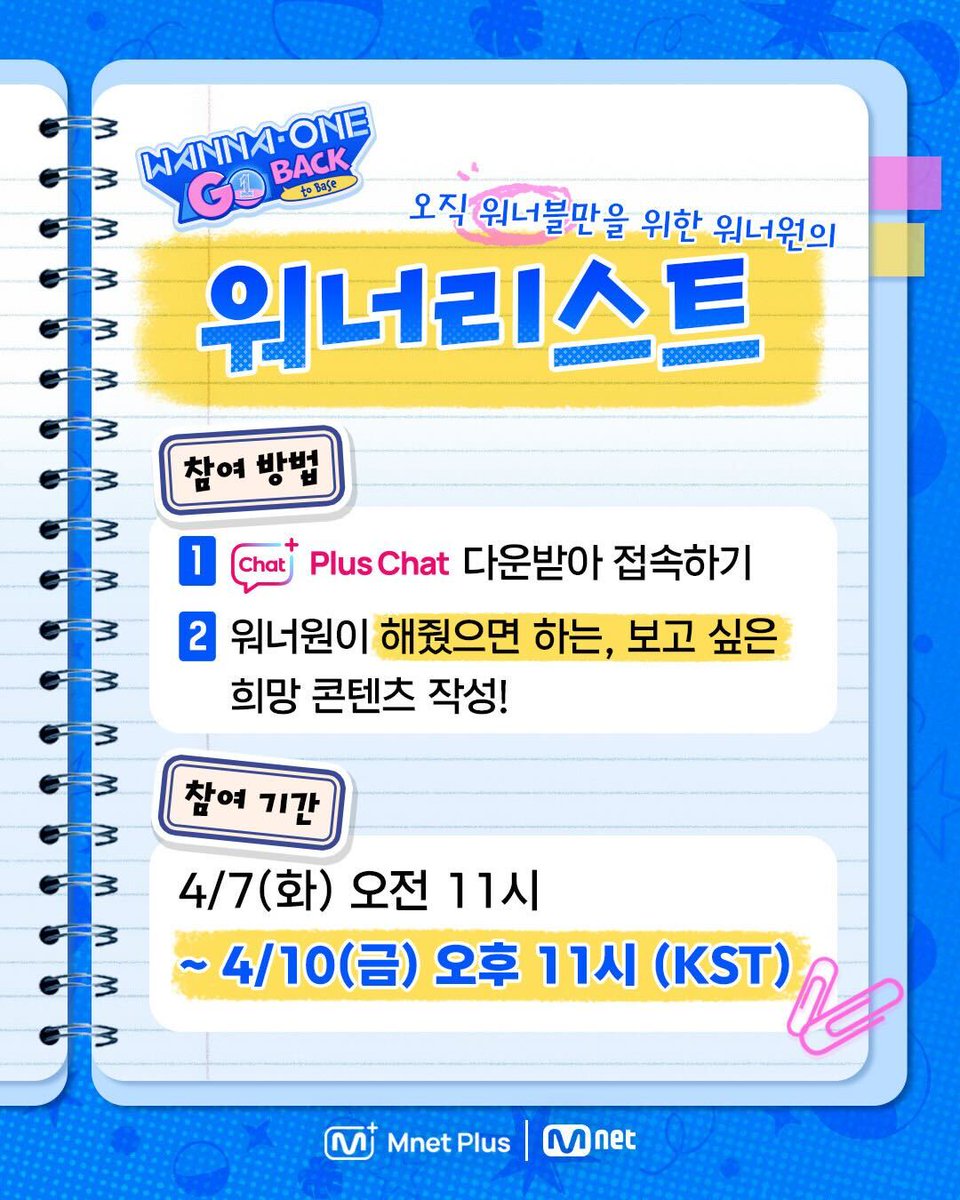 Mnet Plus Original tweet media