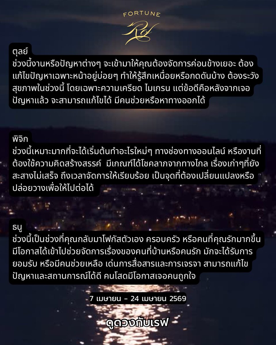 ดูดวงกับเรฟ | Ref Fortune ✨ tweet media