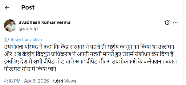 khanzarsutra's tweet photo. लखनऊ

यूपी राज्य विद्युत उपभोक्ता परिषद अध्यक्ष की पोस्ट

पूरे देश के उपभोक्ताओं की बड़ी जीत, राज्य उपभोक्ता परिषद की लड़ाई रंग लाई हैं। स्मार्ट मीटर नियम में  संशोधन किया गया। केंद्रीय विद्युत प्राधिकरण ने अपनी गलती मानी हैं। स्मार्ट मीटर प्रीपेड की अनिवार्यता समाप्त हैं। केंद्रीय विद्युत प्राधिकरण ने गलती मानी। स्मार्ट मीटर नियम में संशोधन किया गया।

#Lucknow #SmartMeter #UttarPradesh