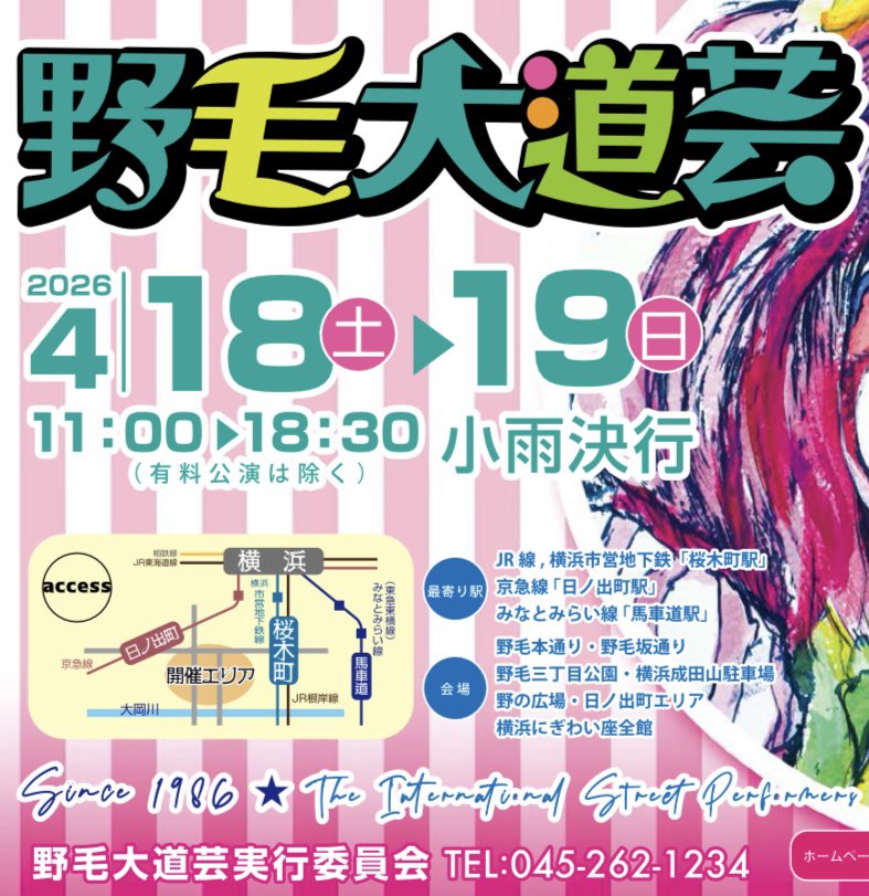 Fujimaru_Saku's tweet photo. 4/18,19(土日)は横浜
「第51回野毛大道芸 」
へGo!!

今年は第51回で
40周年🎊わお〜

全体のスケジュールや地図はこちら
↓
https://t.co/ksoPacwLOZ

18(土)1回限りの40周年記念ステージ含め、桜小路の出番についての詳細は写真をご覧下さい
(出演場所は全て“にぎわい座芸能ホール”)

#野毛大道芸 https://t.co/5Cj9GNxbsJ