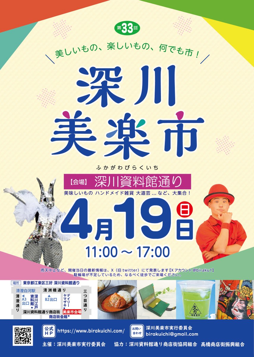 深川美楽市 4月19日@深川資料館通り tweet media