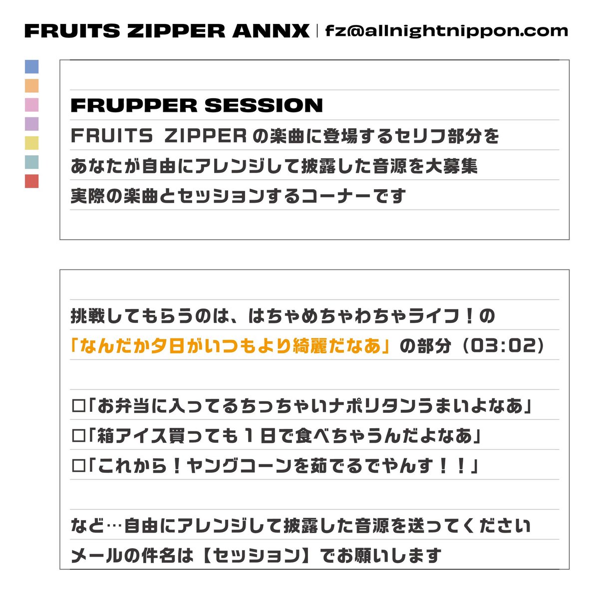 FRUITS ZIPPERのオールナイトニッポンX【公式】 tweet media