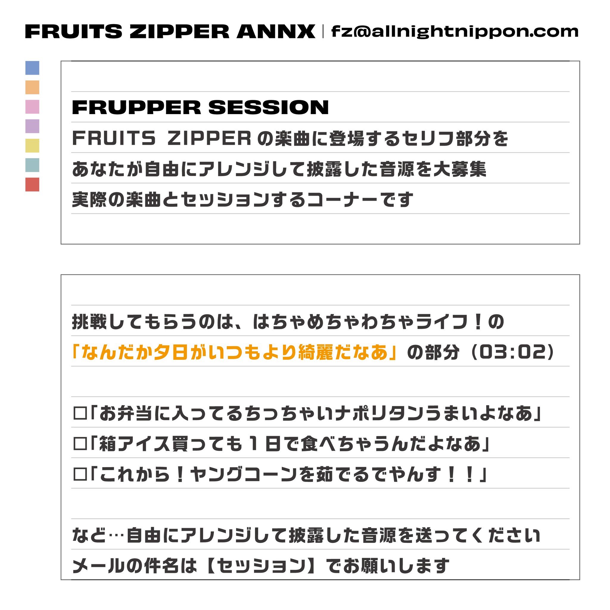 nob【プロフィール必読】 FRUITS ZIPPERのオールナイトニッポンX【公式】 on X: 