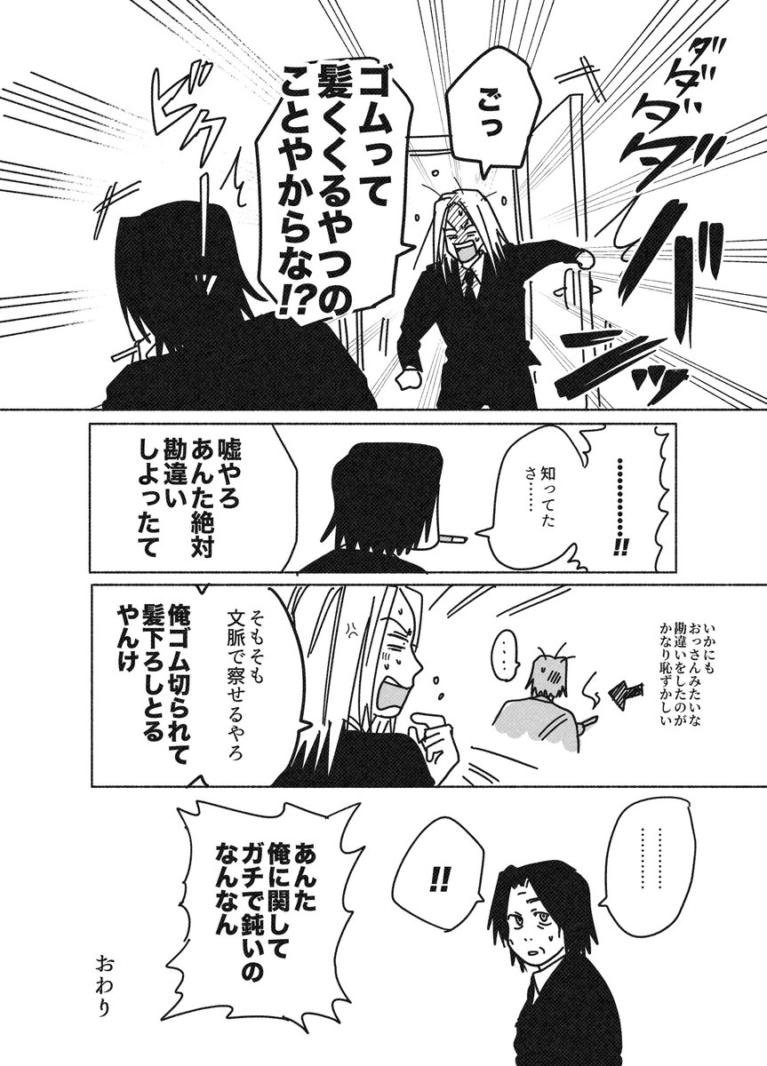 ヨツ←シシ♪ 