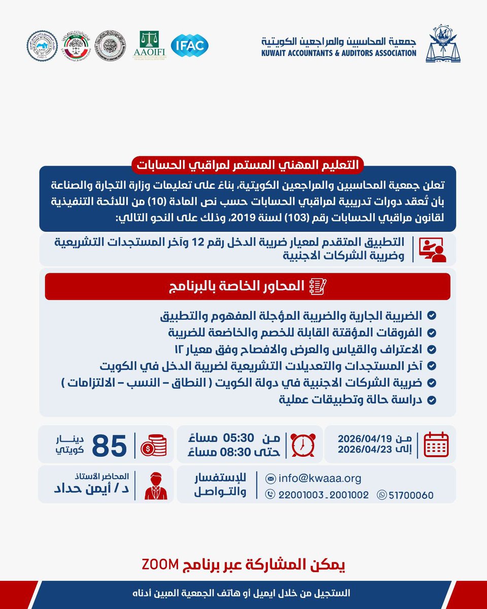 جمعية المحاسبين والمراجعين الكويتية tweet media
