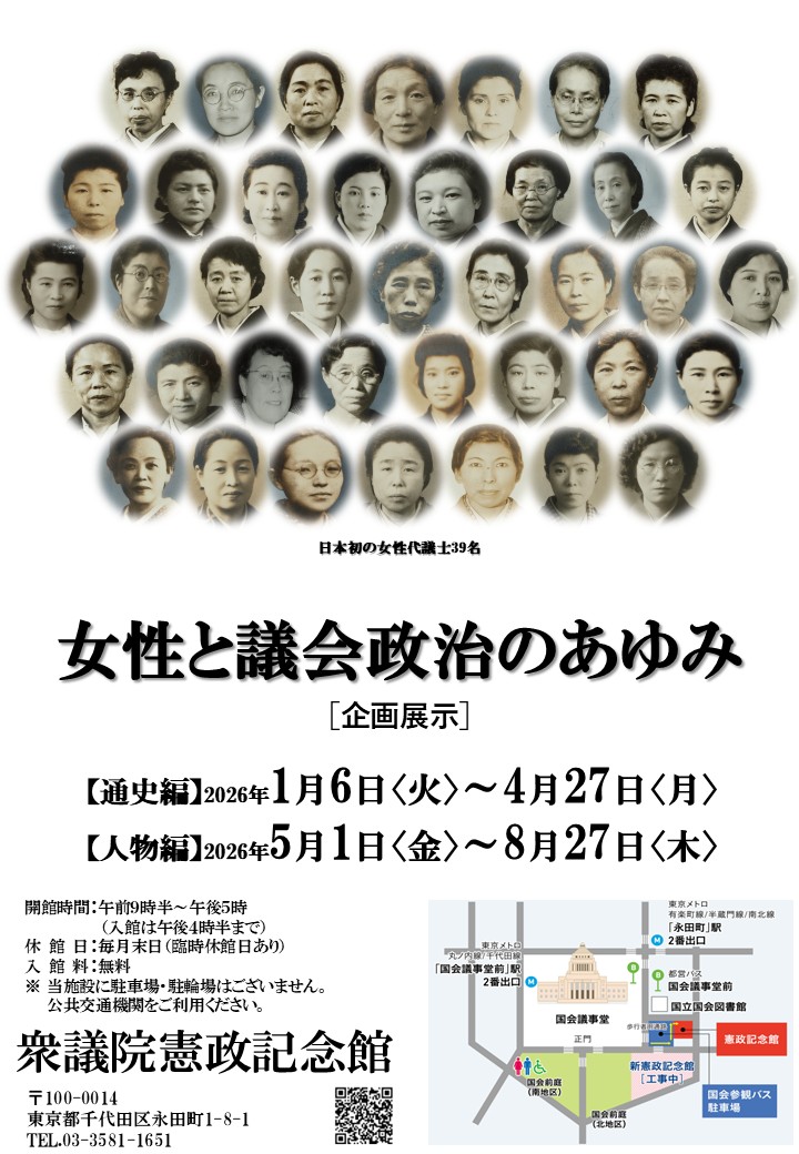 ys_jpd's tweet photo. しまった、気付いていませんでした。行かねば。
憲政記念館企画展示「女性と議会政治のあゆみ」通史編（～4月27日（月））、人物編（5月1日（金）～8月27日（木））
https://t.co/xT3kzQBq2A https://t.co/ym7ItrLPpT