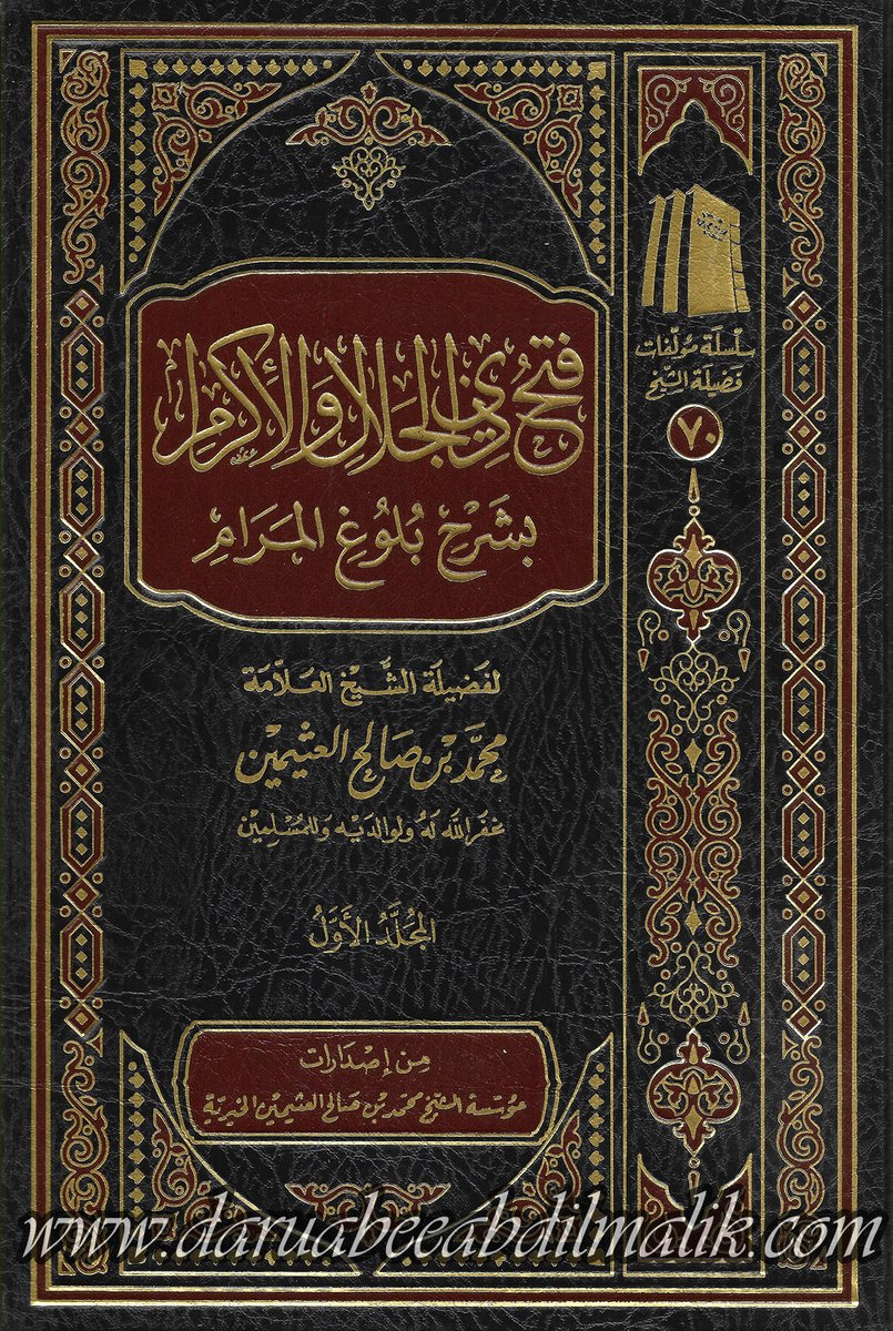 TheMaktabah's tweet photo. 9-volume set: Fath Zhee al-Jalaal wa al-Ikraam — Shaykh Muhammad Saalih al-Uthaymeen’s explanation of Bulugh al-Maram. Essential for students &amp; scholars. Order here: https://t.co/AlTW9ruoGf #IslamicBooks #Hadith #ShaykhUthaymeen https://t.co/gaSIkcWSeq
