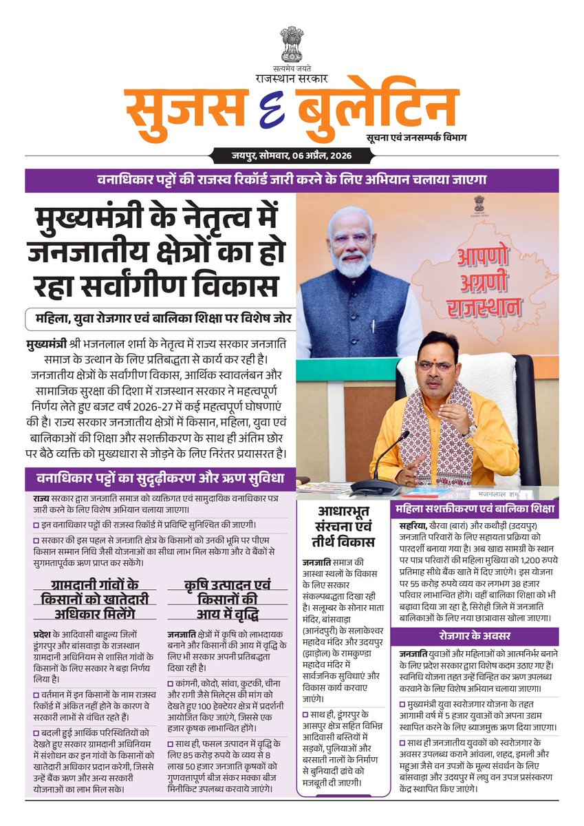 सूचना एवं जनसम्पर्क विभाग, राजस्थान सरकार tweet media