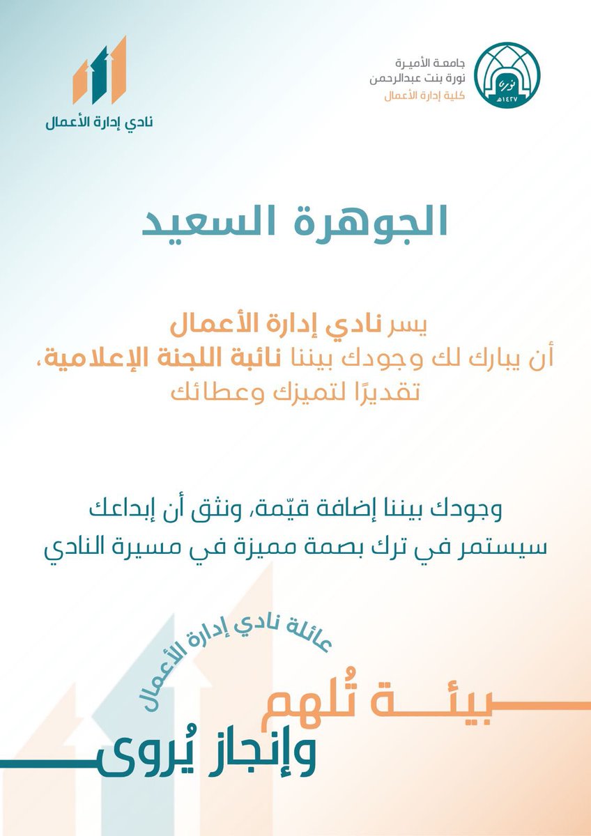 New chapter New responsibilities 💫🧡

ممتنة جداً لثقة نادي CBA بتكليفي نائبة رئيسة اللجنة الإعلامية، جاهزة لمرحلة جديدة فيها شغل، تعلم، وبصمة مختلفة بإذن الله🪄 

See more ✨

linkedin.com/posts/%D8%A7%D…