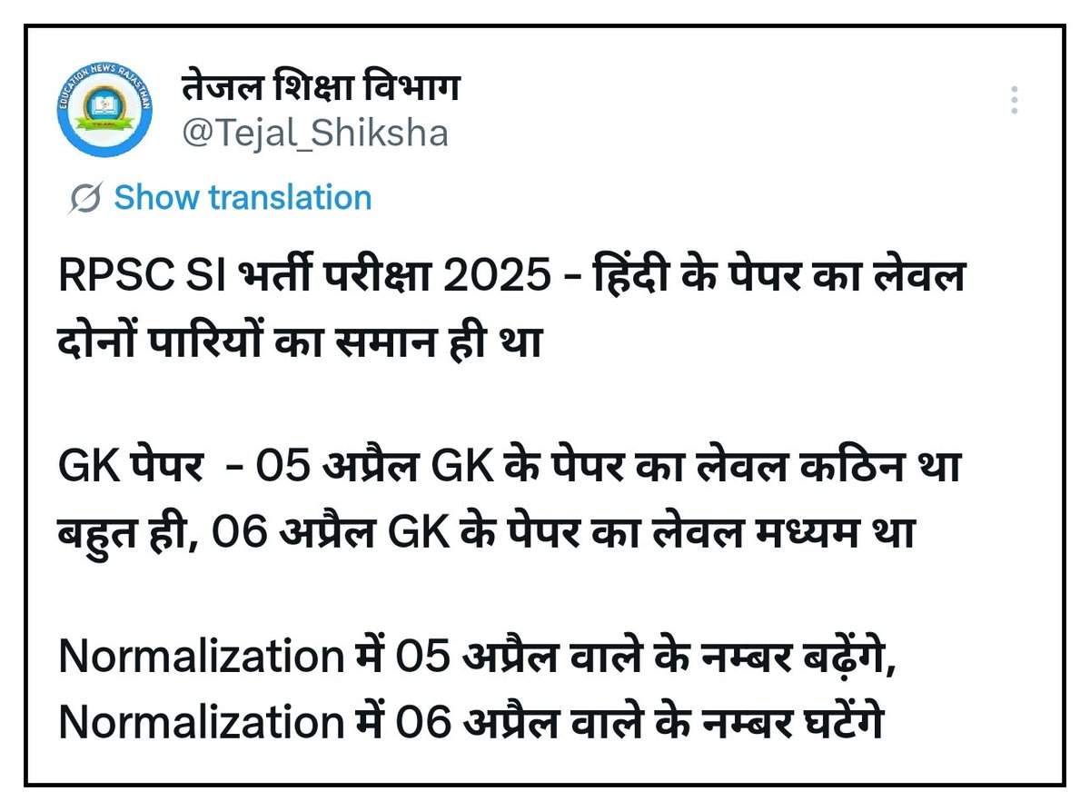 RPSC द्वारा आयोजित हुई  5/6 अप्रैल को सब इंस्पेक्टर भर्ती दोनों दिन के पेपर का एनालिसिस सबसे सटीक..…..👇👇👇👇