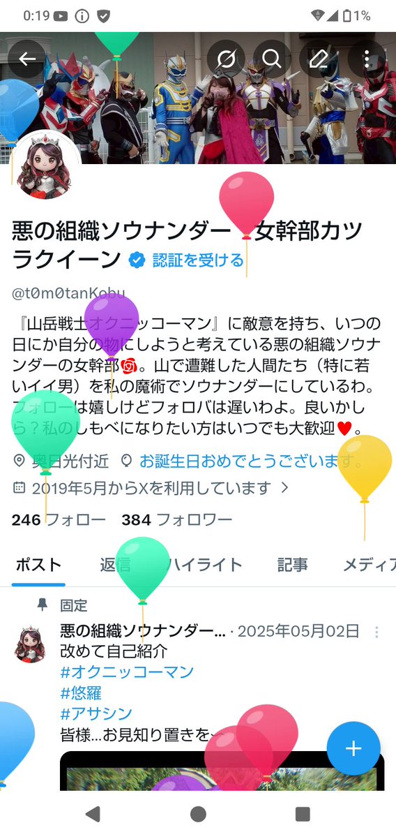 悪の組織ソウナンダー 女幹部カツラクイーン tweet media