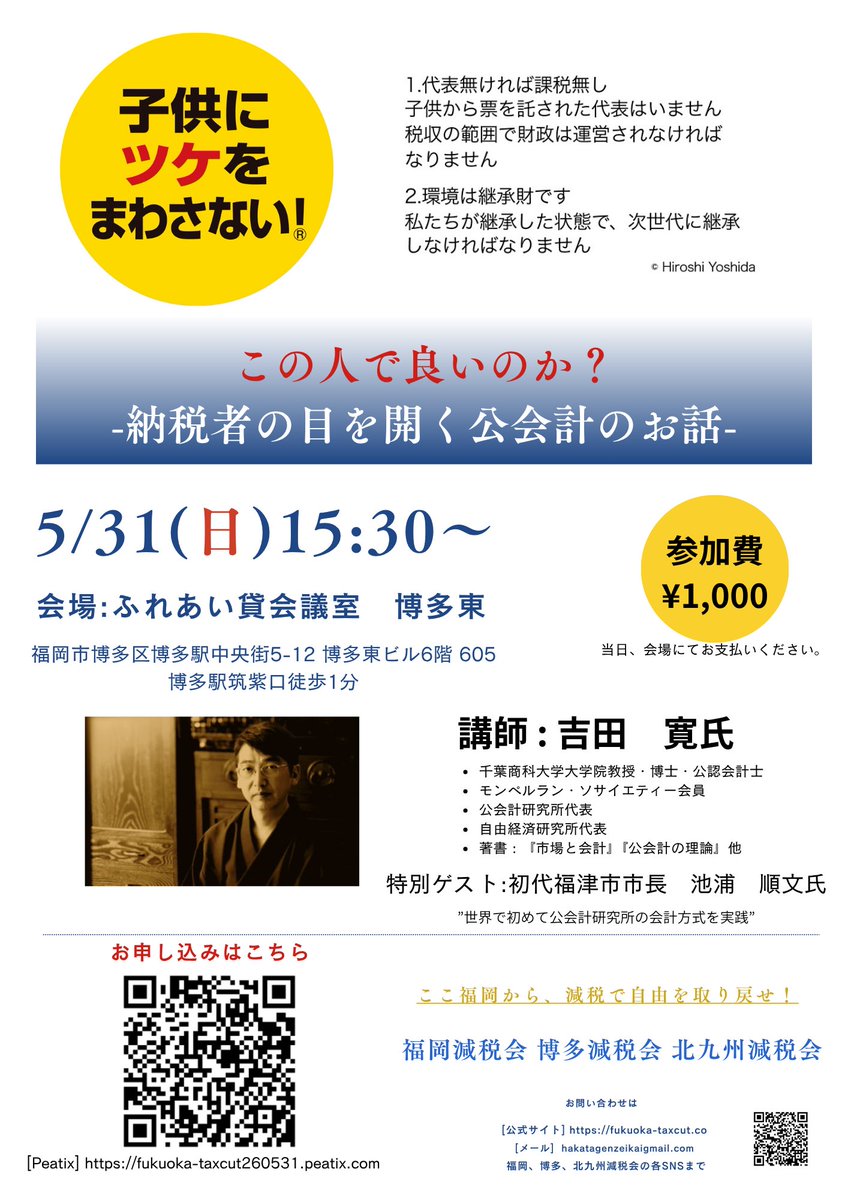 MHパパ@5/31と6/31はイベントやります博多減税会 tweet media