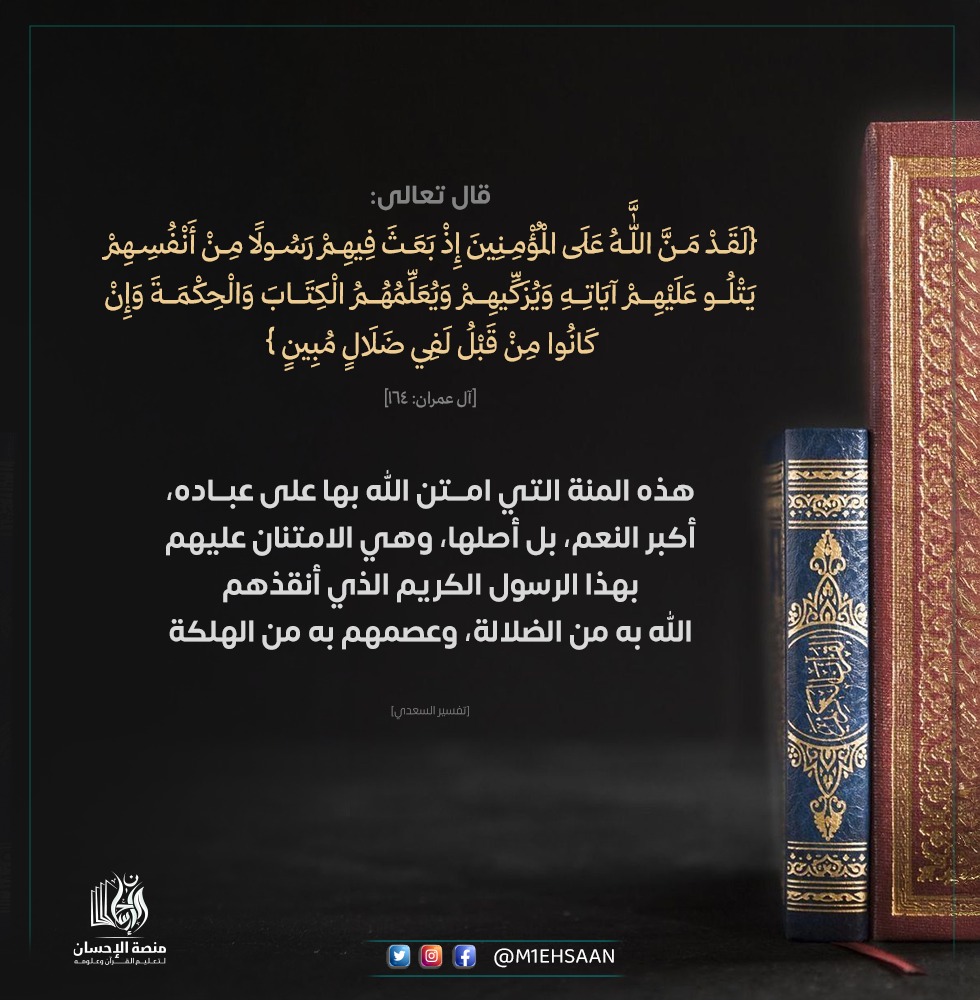 منصة الإحسان لتعليم القرآن وعلومه tweet media