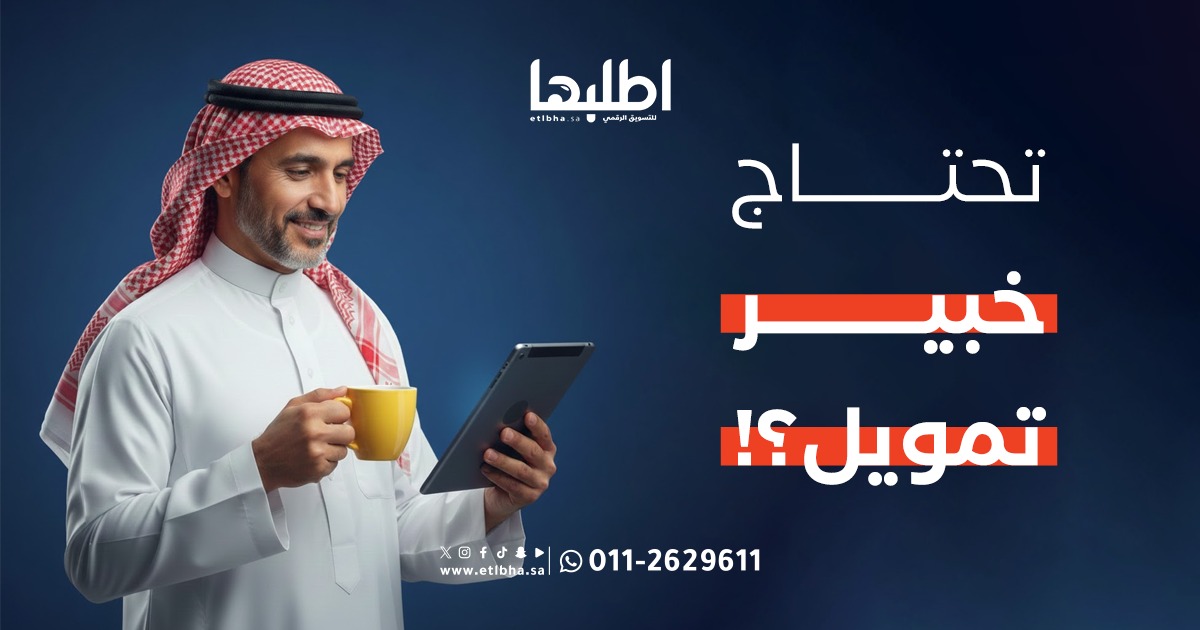 etlbha's tweet photo. خبير تمويل السيارات معك خطوة بخطوة يساعدك في:
☑️ الحصول على أفضل عرض تمويلي.
☑️ اختيار خطة السداد المناسبة لك.
☑️ اختيار موديل سيارتك المثالي.
☑️ اختيار لون سيارتك المفضل.

احصل على سيارتك بسهولة … اطلبها مباشرة من موقعنا!

اطلبها الآن ..  https://t.co/pqD0hmq2KM

#اطلبها #تمويل_سيارات #سيارات #سيارة_أحلامك #سيارتك_أسهل #أقل_قسط #السعودية #اكسبلور #السعودية
#Trend #fyp
