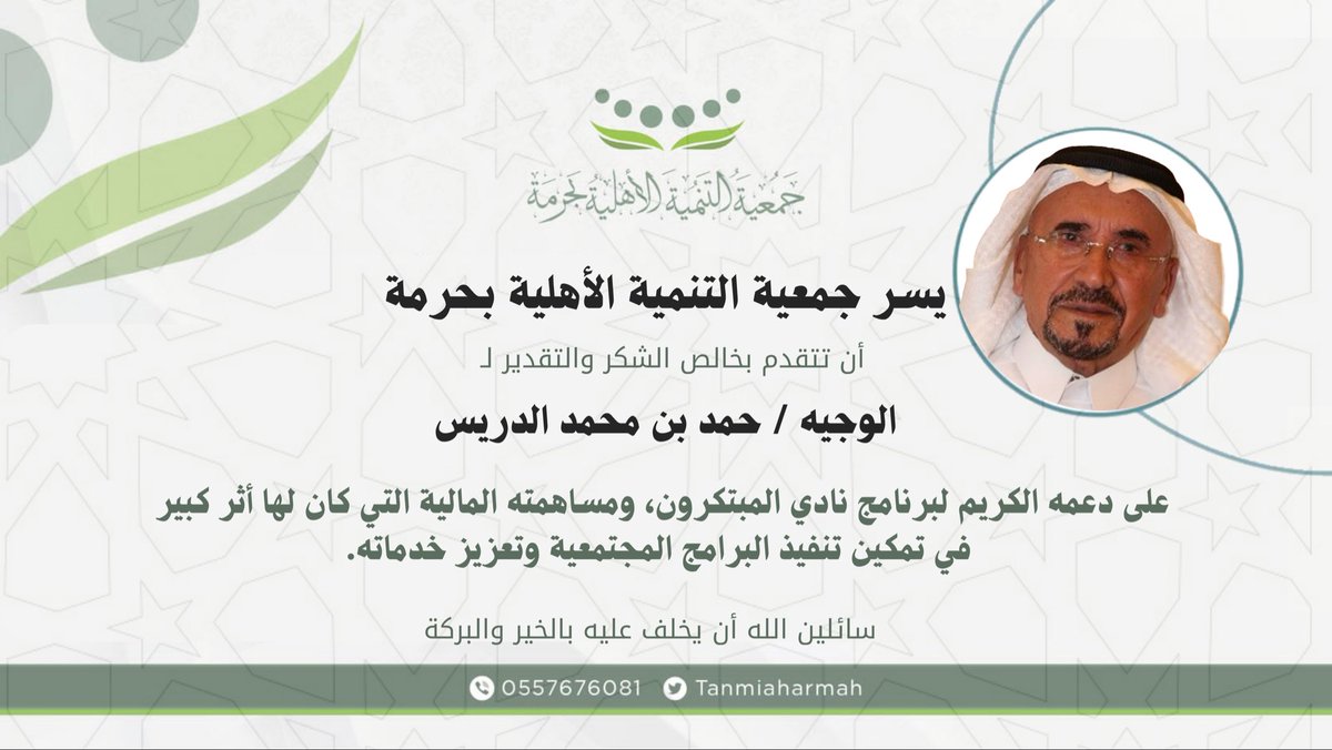 جمعية التنمية الأهلية بحَرمة tweet media