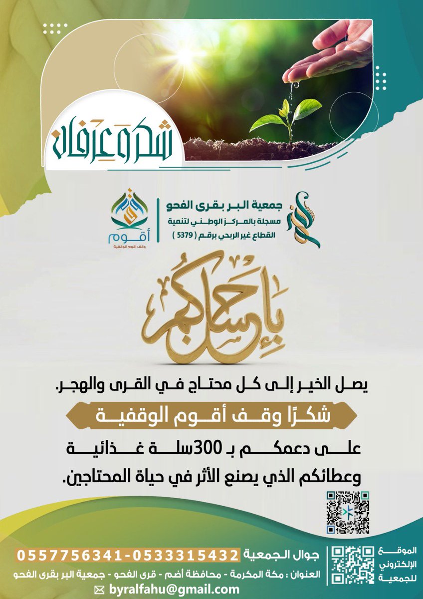 جمعية البر بقرى الفحو tweet media