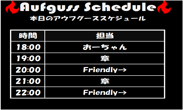 grandsauna_s's tweet photo. 🔥本日のGSSアウフグーススケジュール🔥
18:00 | おーちゃん
19:00 | 章
20:00 | Friendly→
21:00 | 章
22:00 | Friendly→
本日はこちらのメンバーでお届けいたします✨
皆様のご来館、心よりお待ちしております☺
#グランドサウナ心斎橋 #GSS #GSS_AT #アウフグース #サウナイキタイ #大阪 #心斎橋 #難波 #道頓堀 #ミナミ