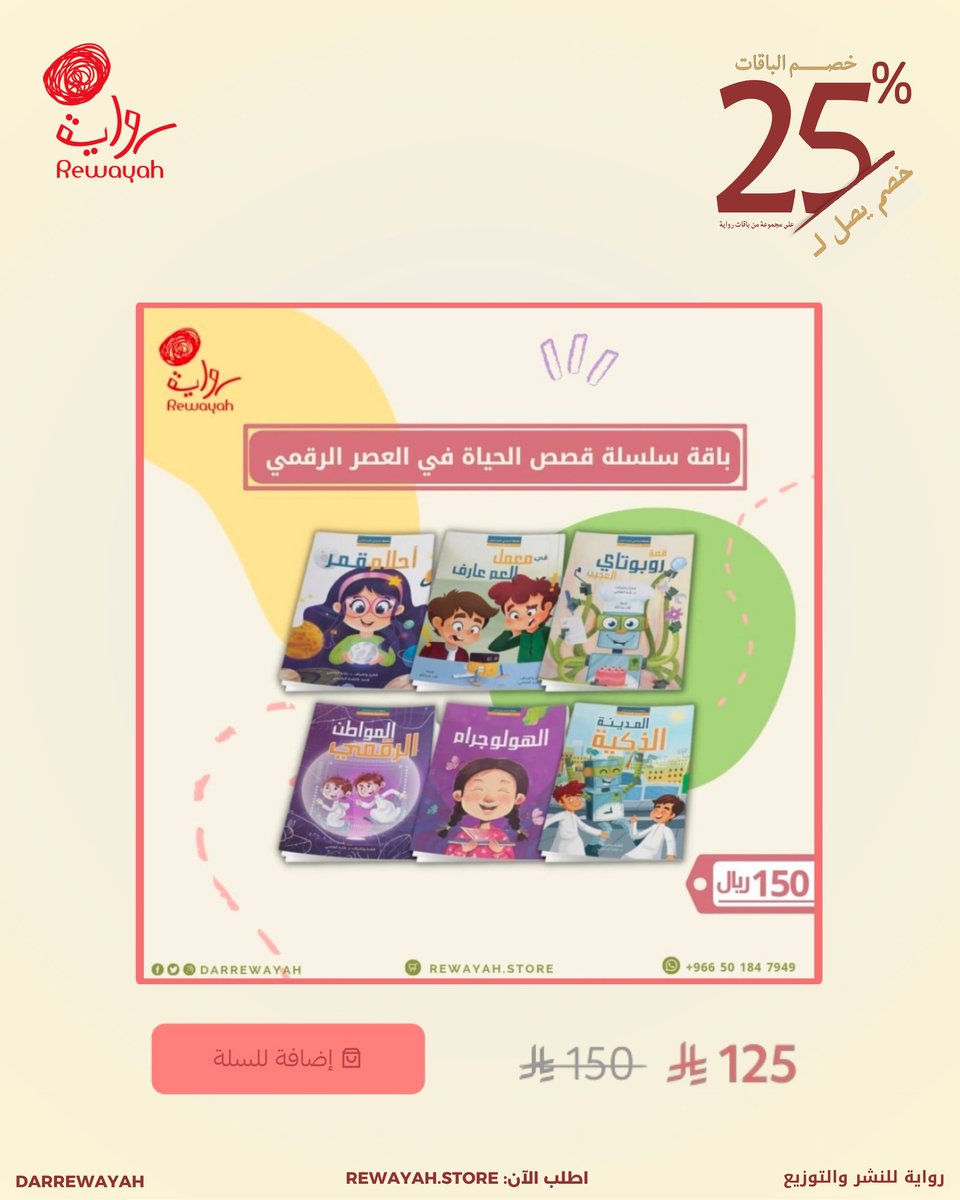 دار رواية ا .. نُحِبُّكُمْ ❤.. ا tweet media