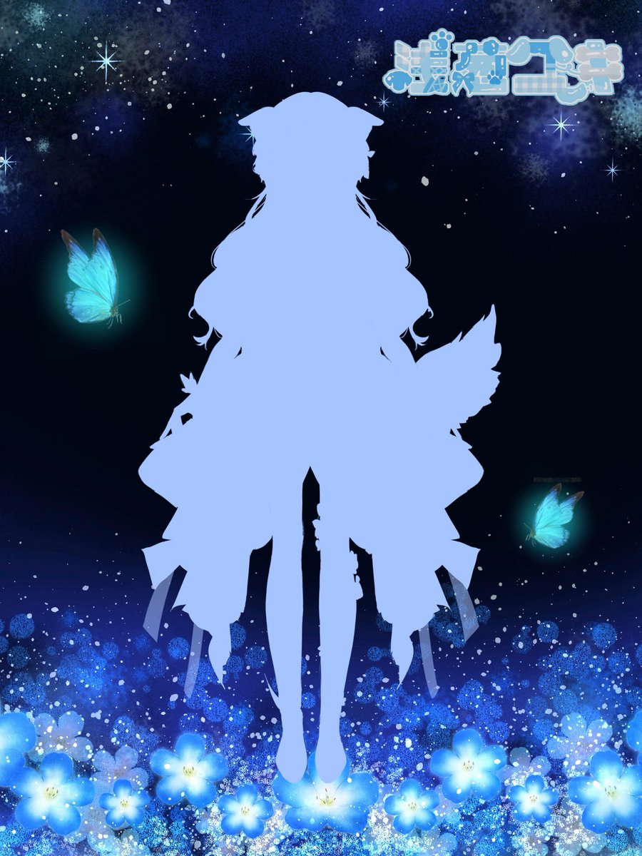 浅葱ユキ🐕💙ྀི シルエット公開中 tweet media