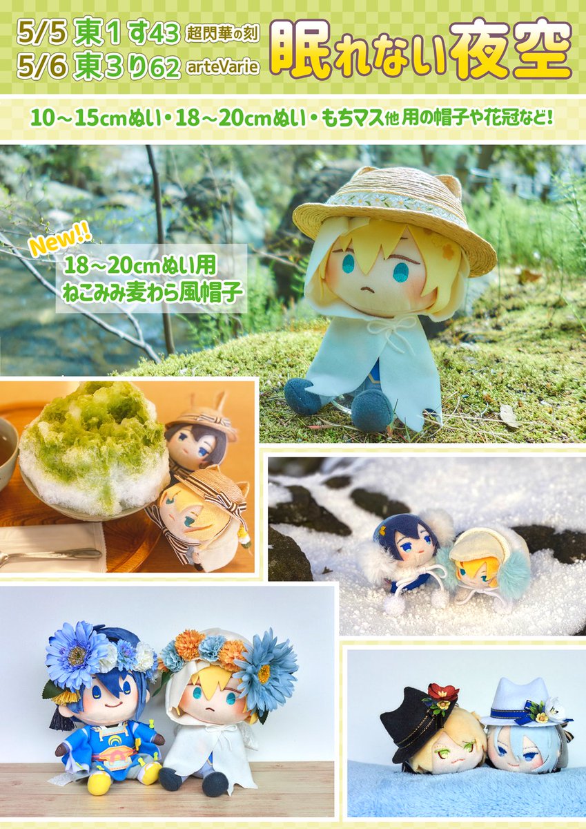 藤井咲▶スパコミ 5/5東1す43 ＆ 5/6東3り62 tweet media