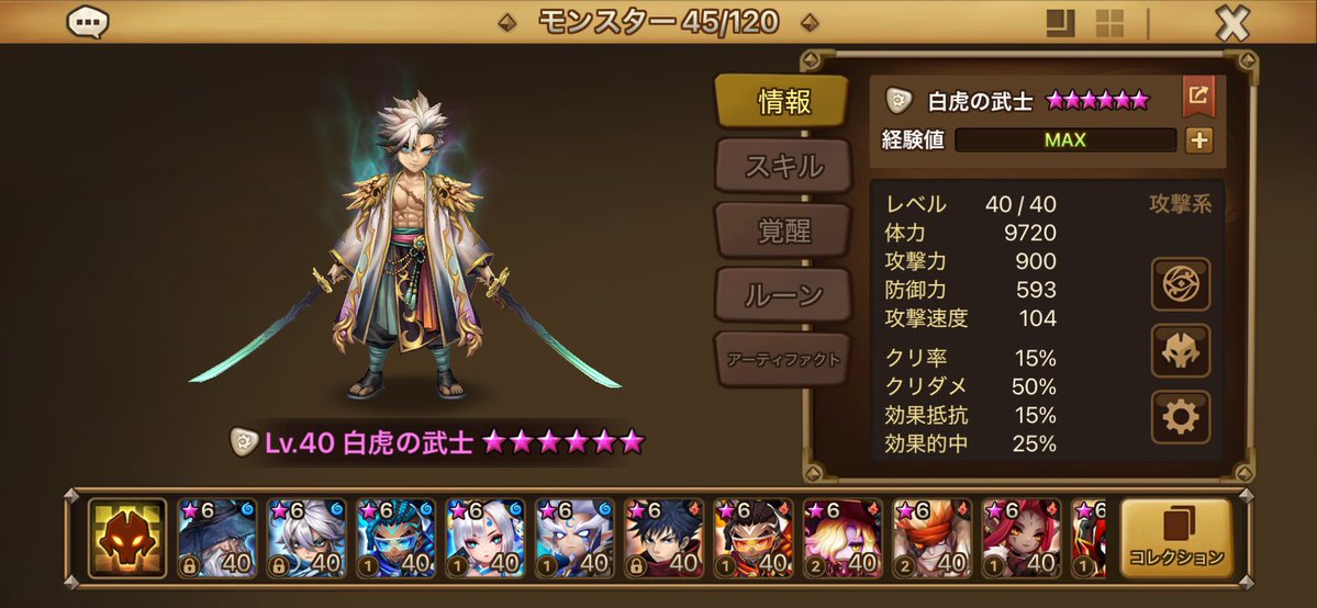 たくみち#サマナーズウォー tweet media