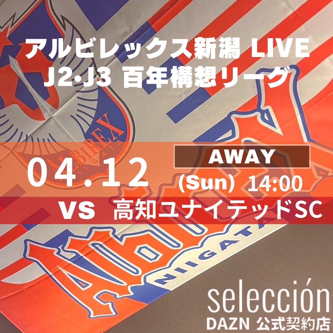 __seleccion's tweet photo. 12日高知戦のご予約受付開始です🦢⚽️
29日富山戦はスタッフも現地に行くので
放映お休みさせていただきます！！
申し訳ございません🙇‍♀️
今月もよろしくお願いいたします🌸
#albirex
#アイシテルニイガタ
#DAZN公式契約店 https://t.co/hujQ0Zo99d