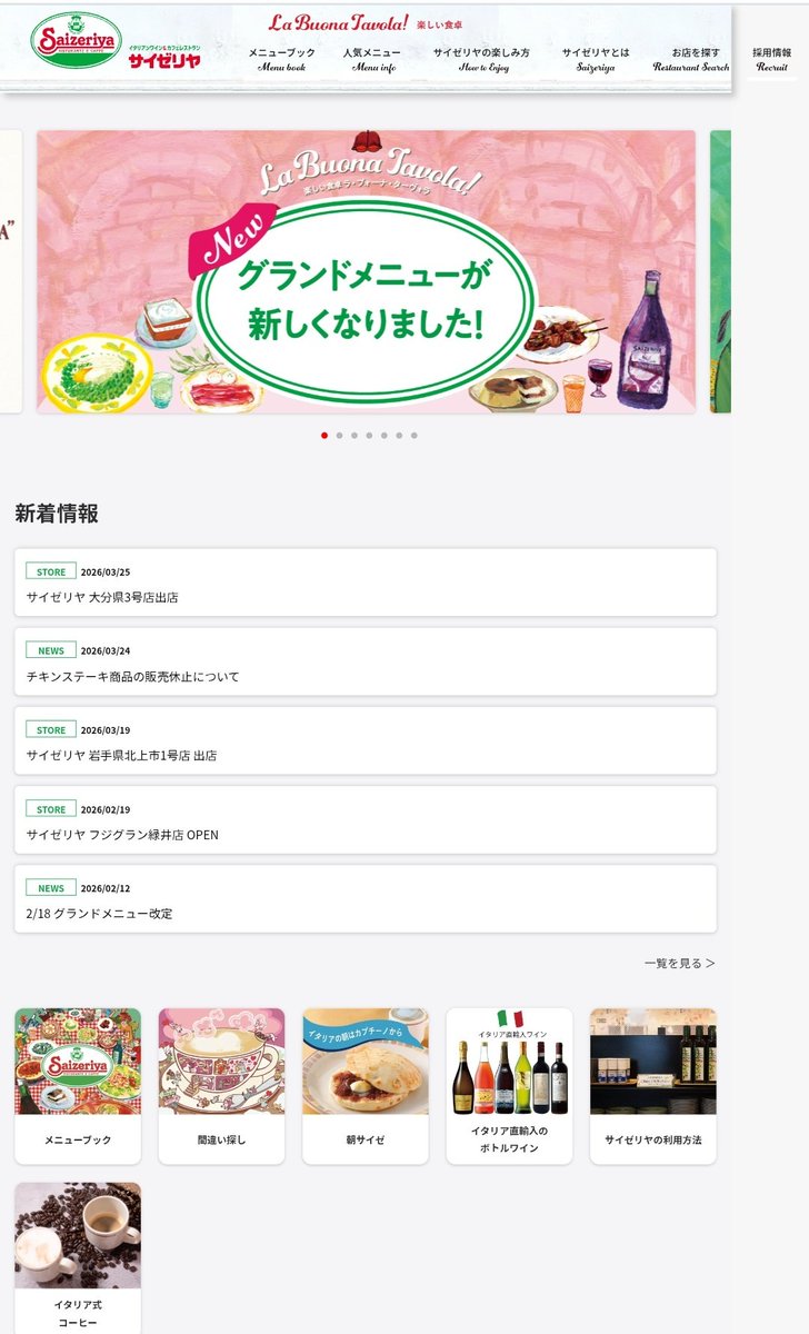 サイゼリヤ警察 tweet media