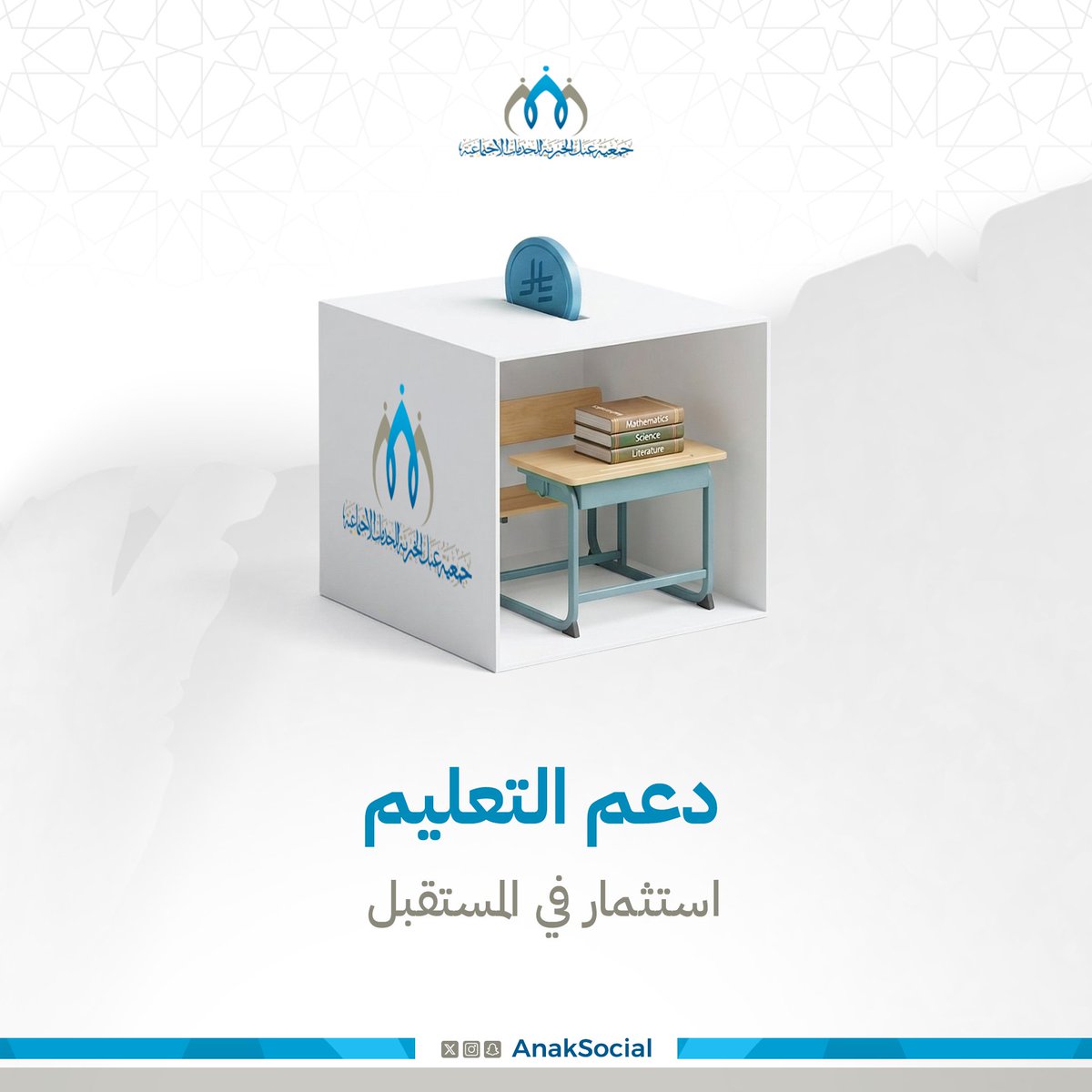 جمعية عنك الخيرية tweet media