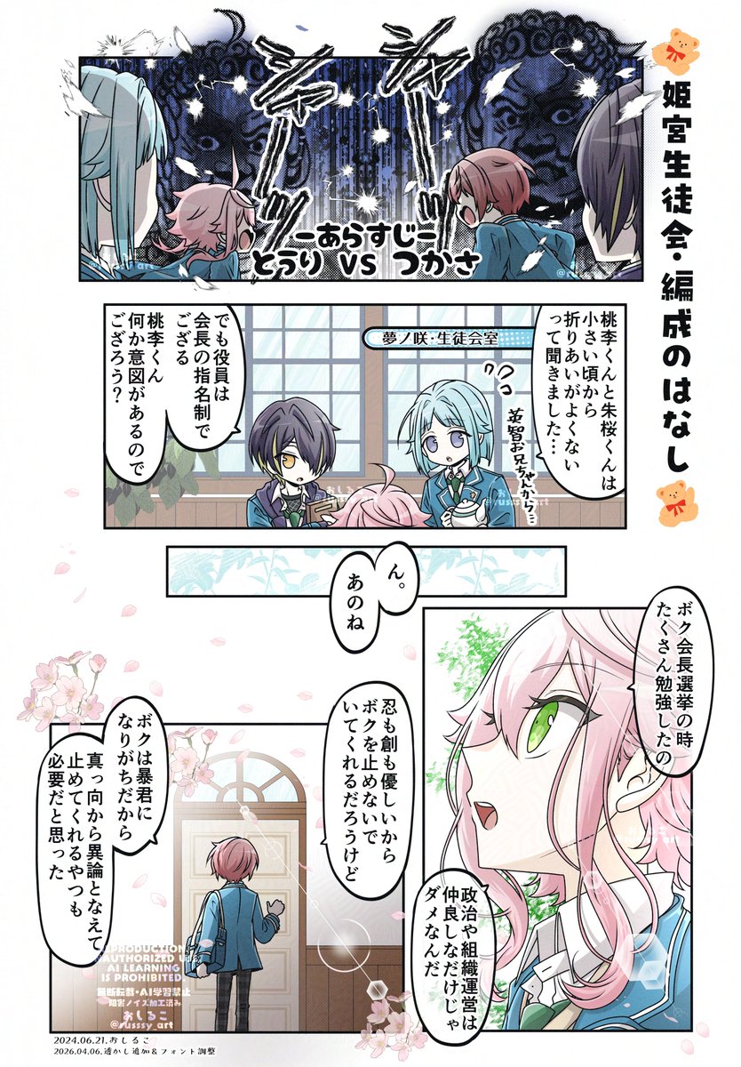 司くんʙɪʀᴛʜᴅᴀʏ再放送📻🎂⸝⋆
桃李くんと生徒会の春🌸 