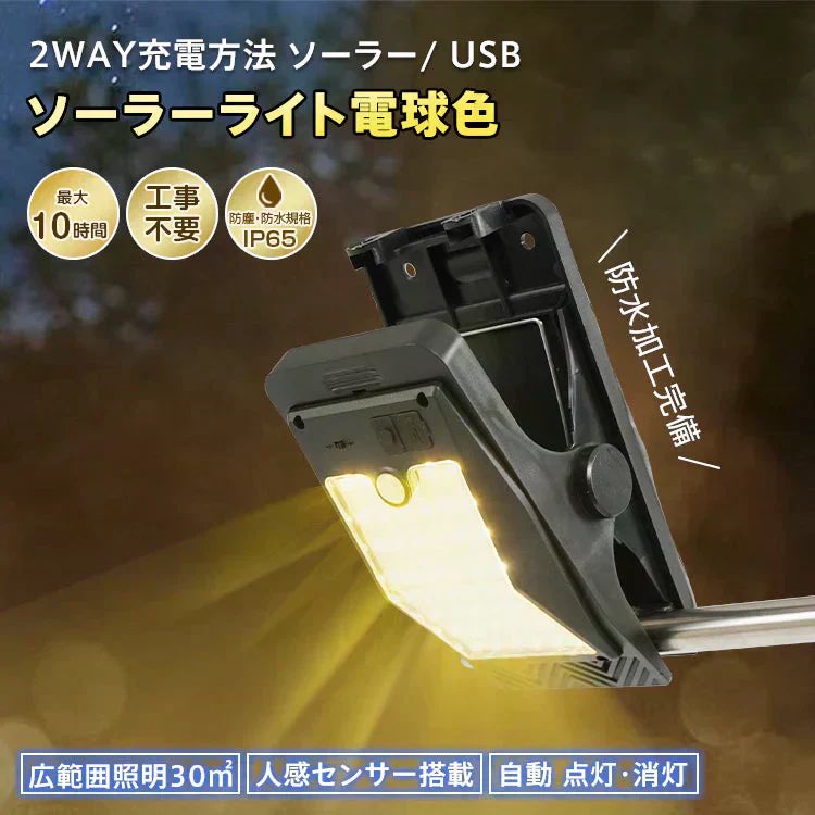 Boeing35's tweet photo. LEDソーラーライトクリップ式<電球色> 屋外ガーデンライト  センサーライト 人感センサー 自動点灯 自動充電 USB充電 防水 防塵 IP65 #カウシェ
https://t.co/w4lMy6d3f7 https://t.co/vDpO558NXf