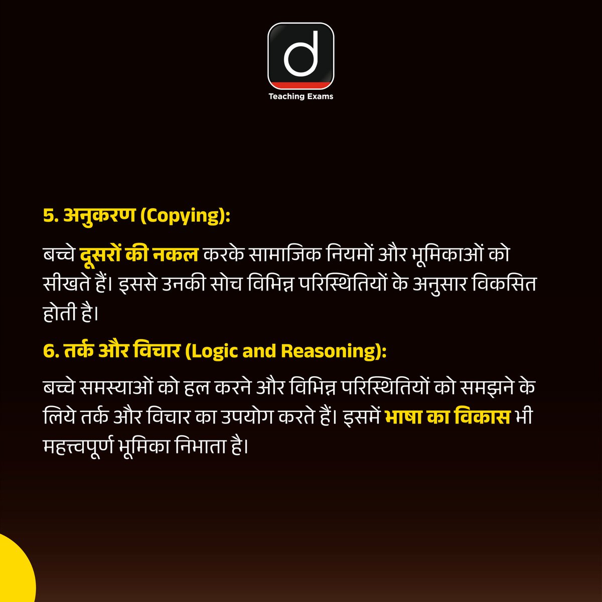 Drishtiteaching's tweet image. बच्चों की सोच को समझना ही उनके भविष्य को सही दिशा देना है- जिज्ञासा, अनुभव और तर्क ही संज्ञानात्मक विकास की असली नींव हैं।

#CognitiveDevelopment #ChildDevelopment #Education #Learning #Psychology #Teaching #Students #Growth #MindDevelopment