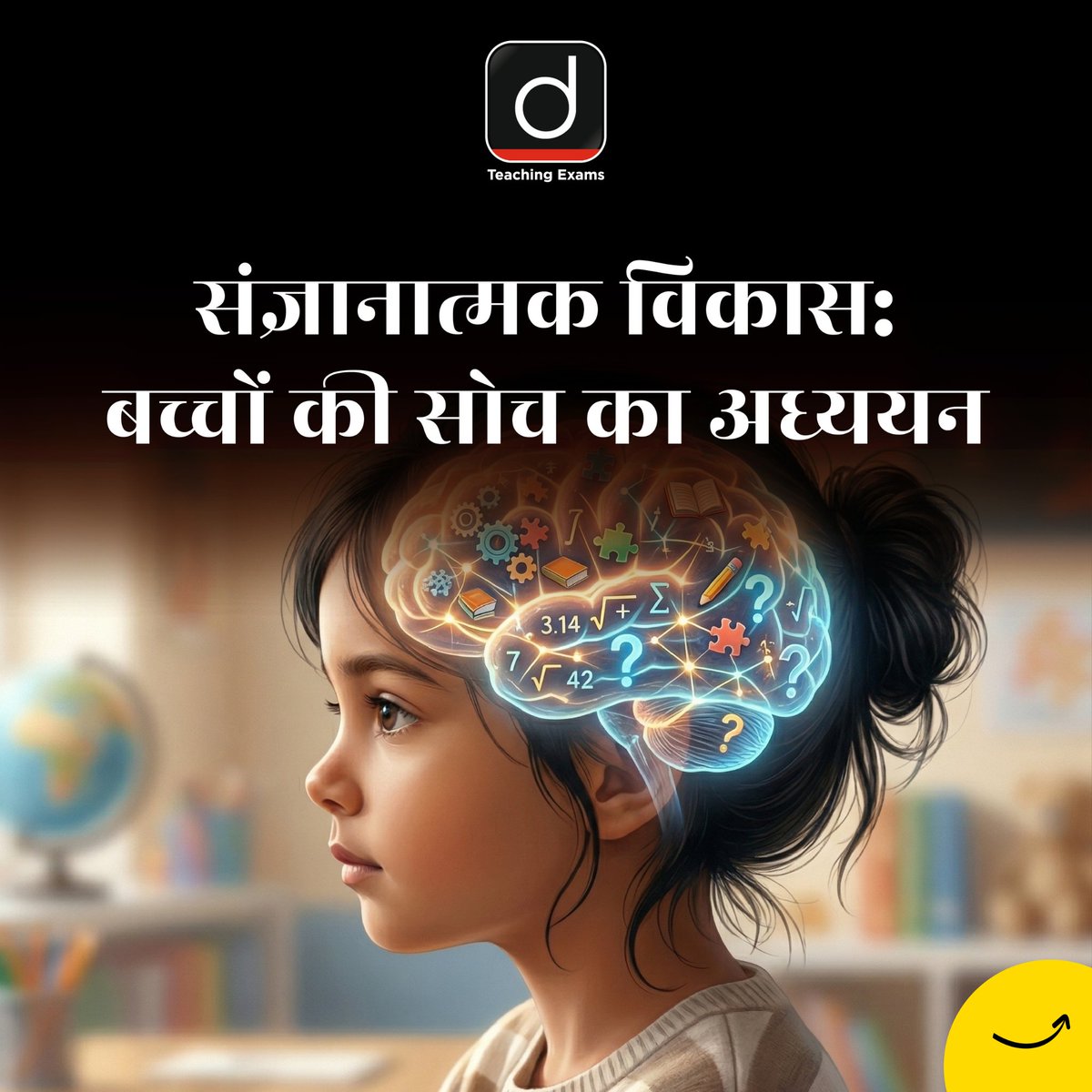 Drishtiteaching's tweet image. बच्चों की सोच को समझना ही उनके भविष्य को सही दिशा देना है- जिज्ञासा, अनुभव और तर्क ही संज्ञानात्मक विकास की असली नींव हैं।

#CognitiveDevelopment #ChildDevelopment #Education #Learning #Psychology #Teaching #Students #Growth #MindDevelopment