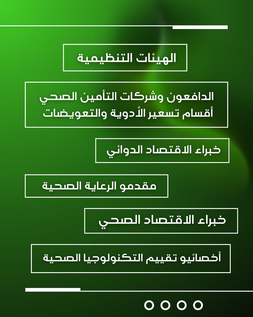 PharmacyCong's tweet image. لا تفوّت الحدث الأبرز في الاقتصاد الدوائي بالمنطقة 🚨
انضم إلى خبراء HTA وRWE وHEOR في #MEPDPS 2026

رابط التسجيل: tinyurl.com/mepdps26-reg

#pharma #pharmacy #health #HTA #research #phd #Riyadh