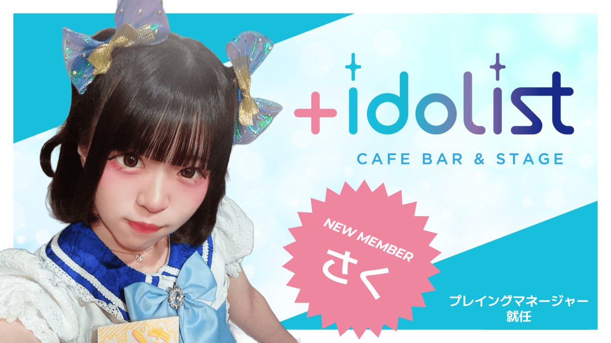 +idolist 渋谷並木橋店 tweet media