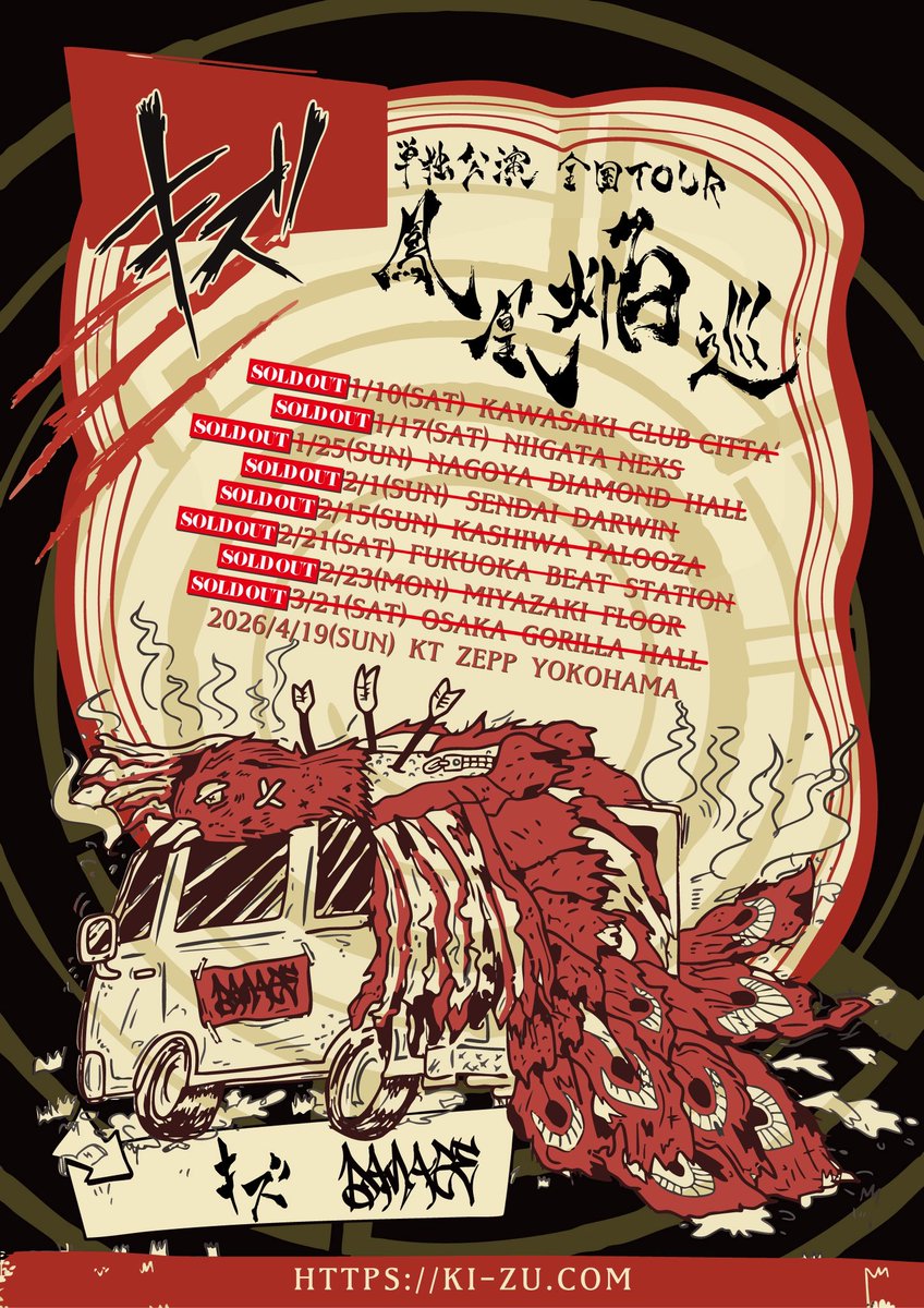一般発売中🎫 キズ 単独公演 全国TOUR『鳳凰焔巡』 4月19日(日) KT
