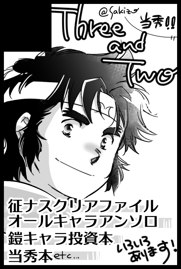 咲子＠5/6東３ ひ28ab tweet media