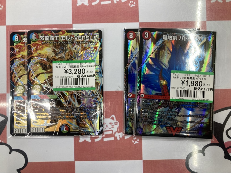 Y*）様 双龍覇王 モルトVERSUS // 爆熱剣 バトライ刃 双龍覇王 モルトVERSUS [DM25BD3 SP1/SP8] | トレカカク～デュエマ価格