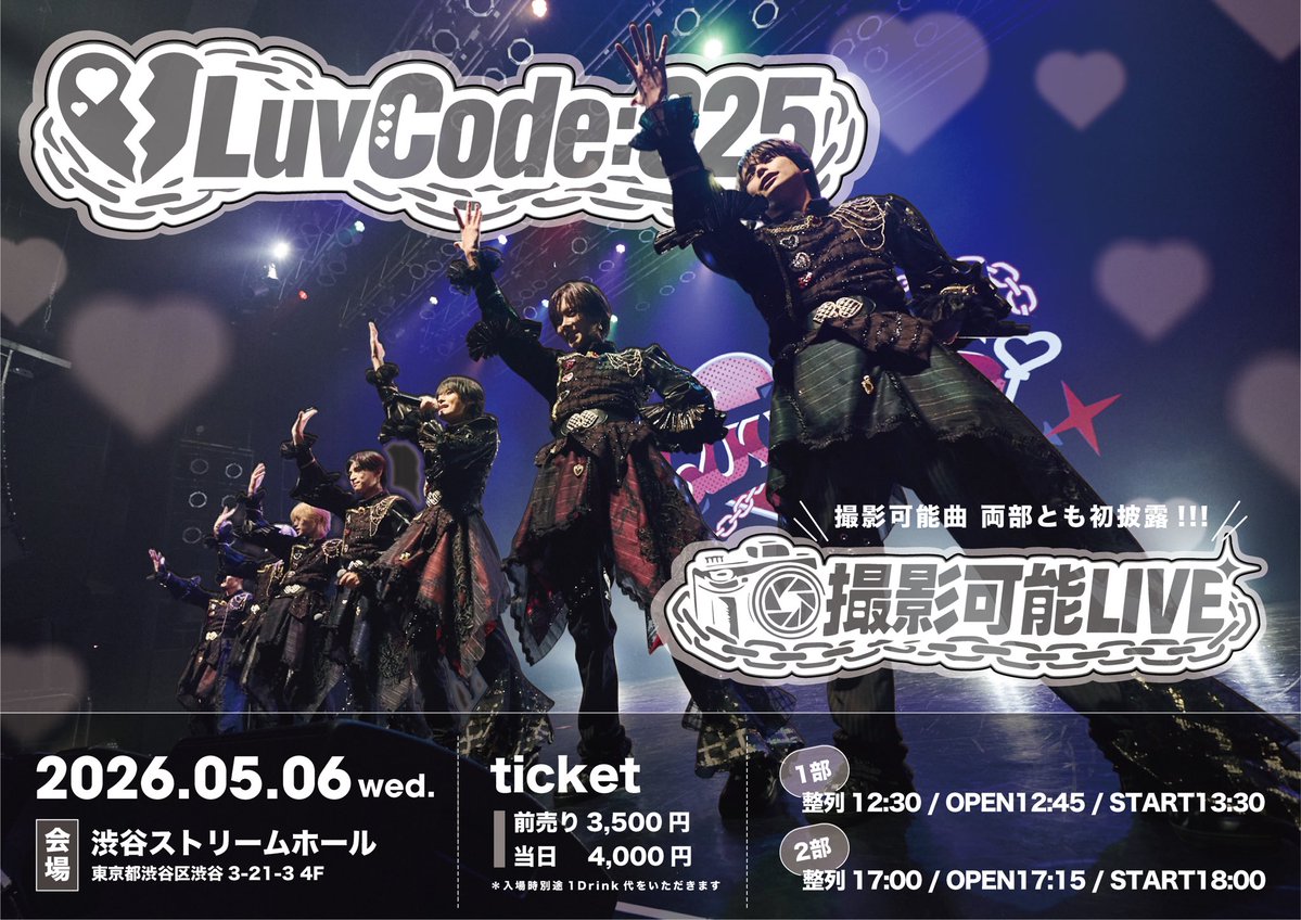 LuvCode ( #Luvlessイベント ) tweet media